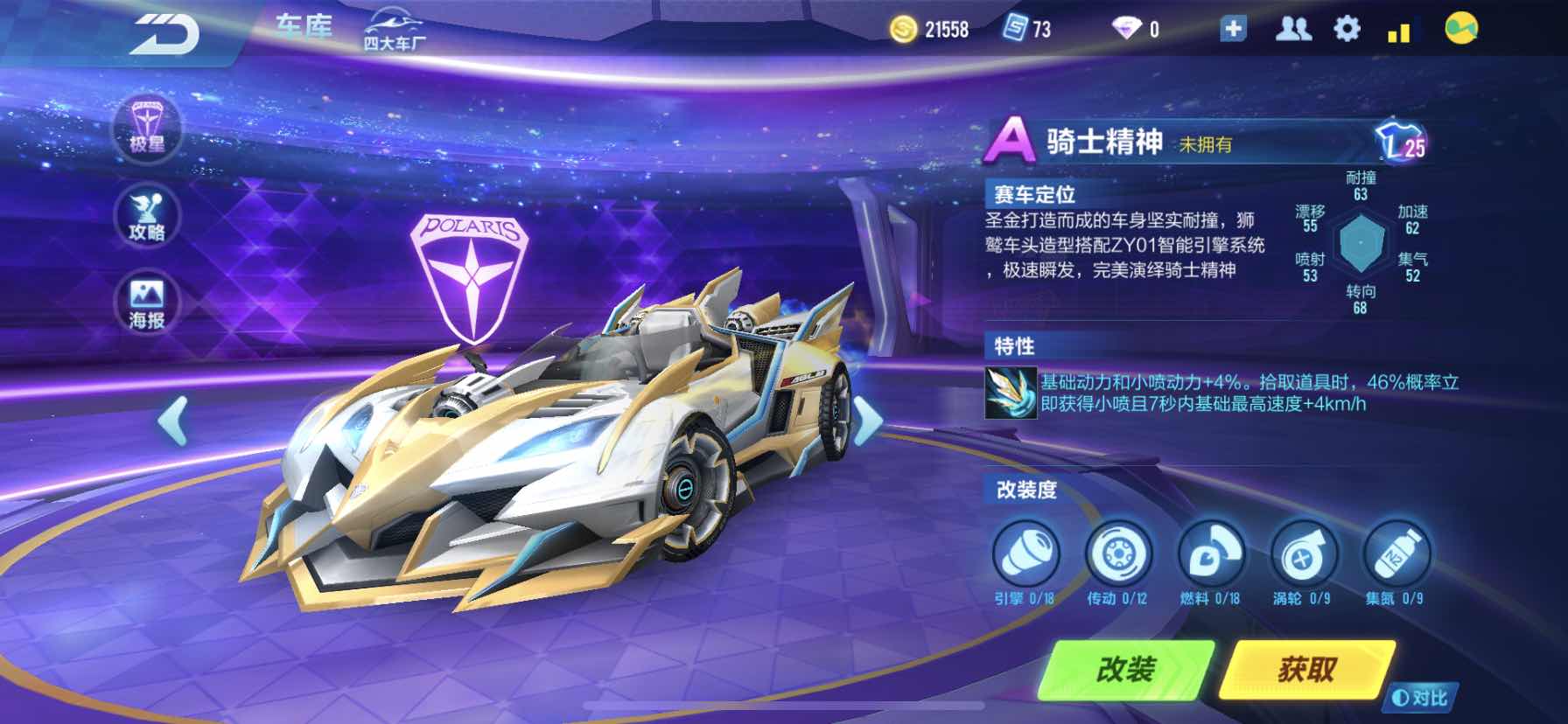 qq飞车冲锋战神,