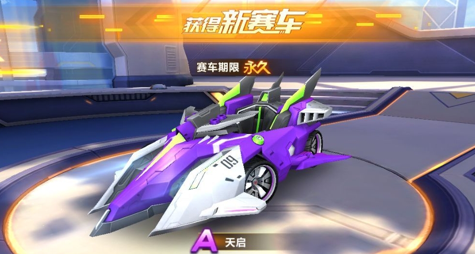 qq飞车冲锋战神,