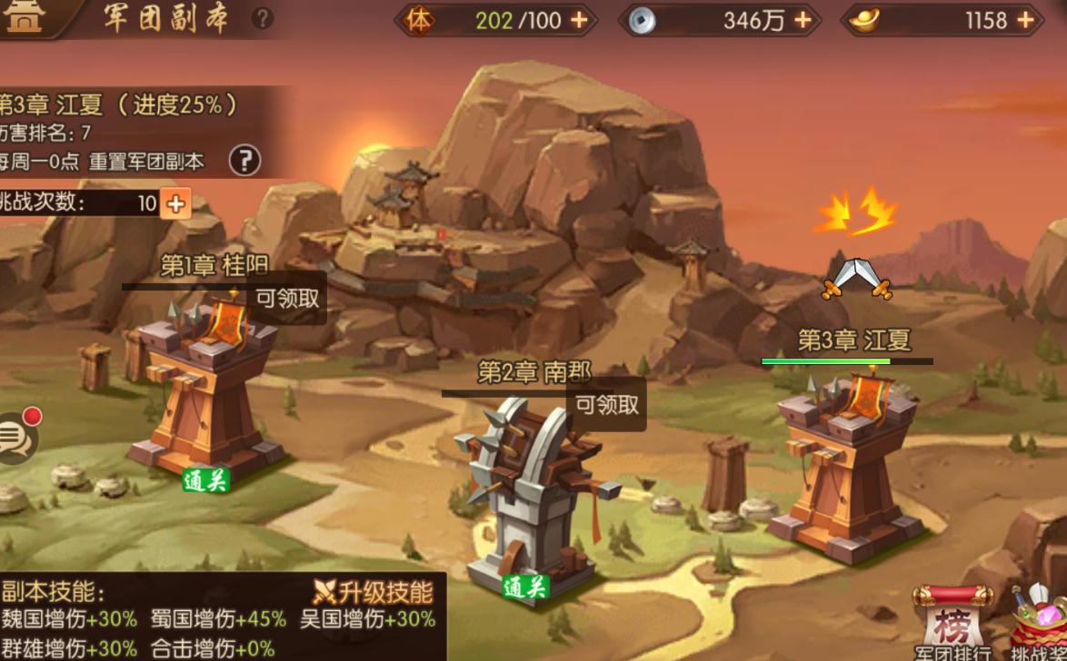 如何在少年三国志2游戏中毁掉水坝