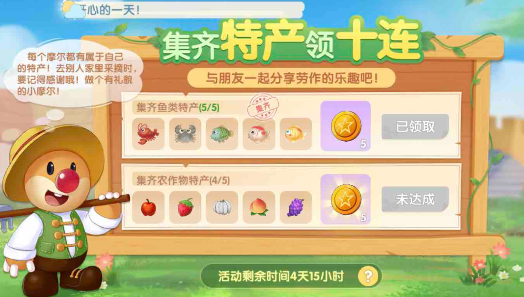 摩尔庄园手游攻略,摩尔庄园任务秘籍任务秘籍