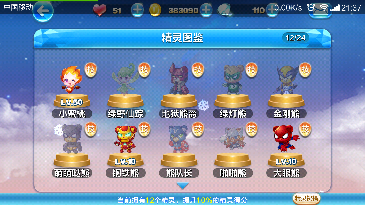 天天酷跑酷跑降魔传中如何跳跃更远