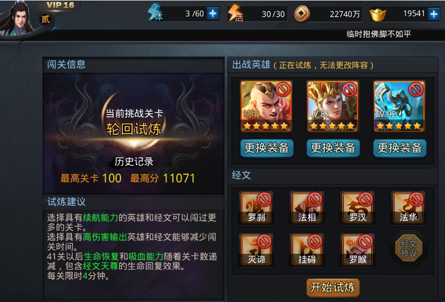 乱斗西游水猿大圣的挑战有哪些技巧