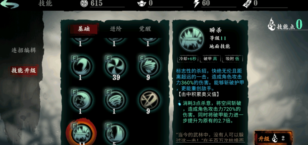有什么影之刃3技能附加的注意事项吗