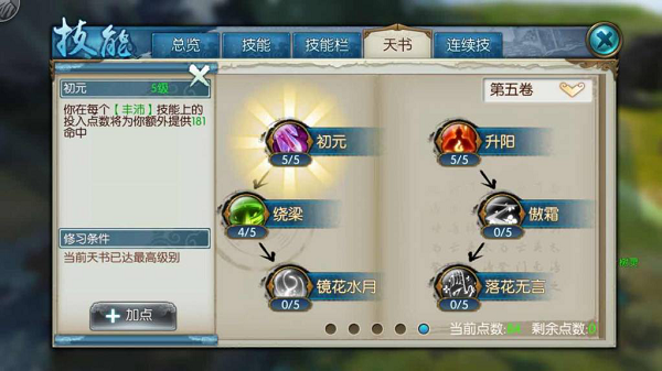 诛仙手游女合欢攻略,诛仙手游合欢后期技能加点和天书加点,详细点,分拿走,复制粘贴的别来! 诛仙手游女合欢攻略,诛仙手游合欢后期技能加点和天书加点,详细点,分拿走,复制粘贴的别来!