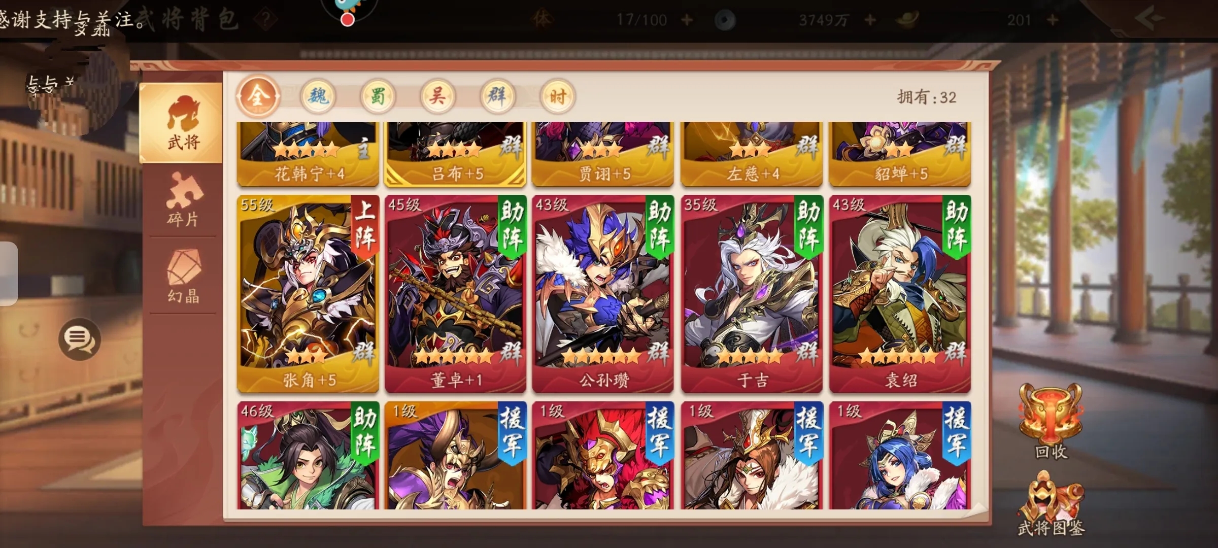 少年三国志2群雄金将怎么培养