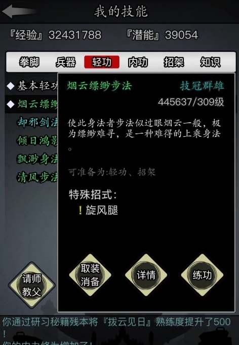 放置江湖日月神教学什么技能