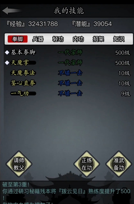 放置江湖日月神教学什么技能