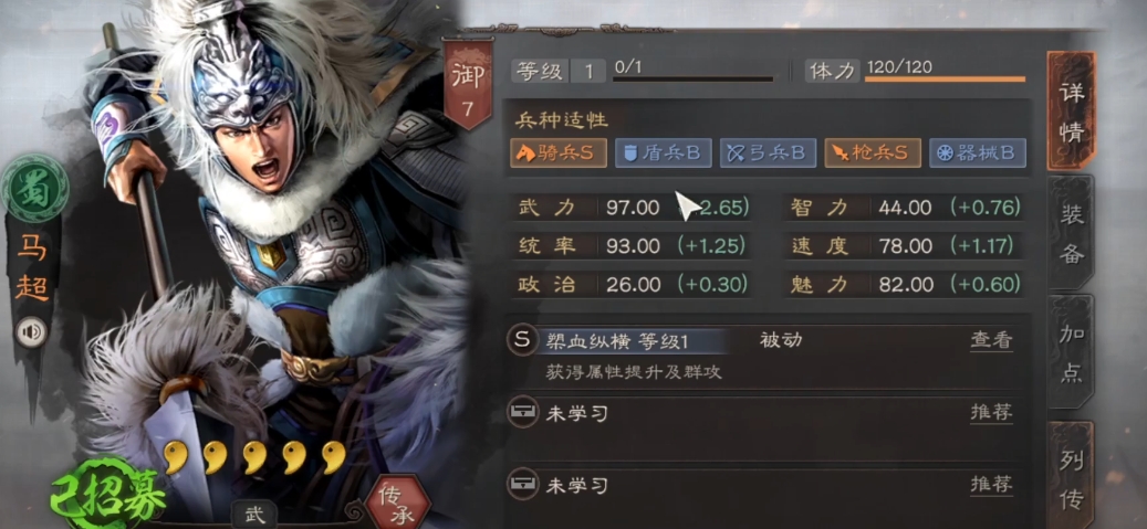 三国志战略版马超学习什么战法