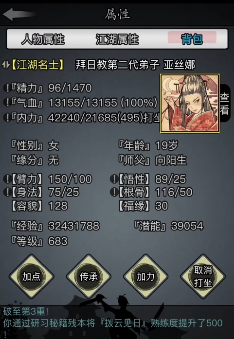 放置江湖日月神教学什么技能