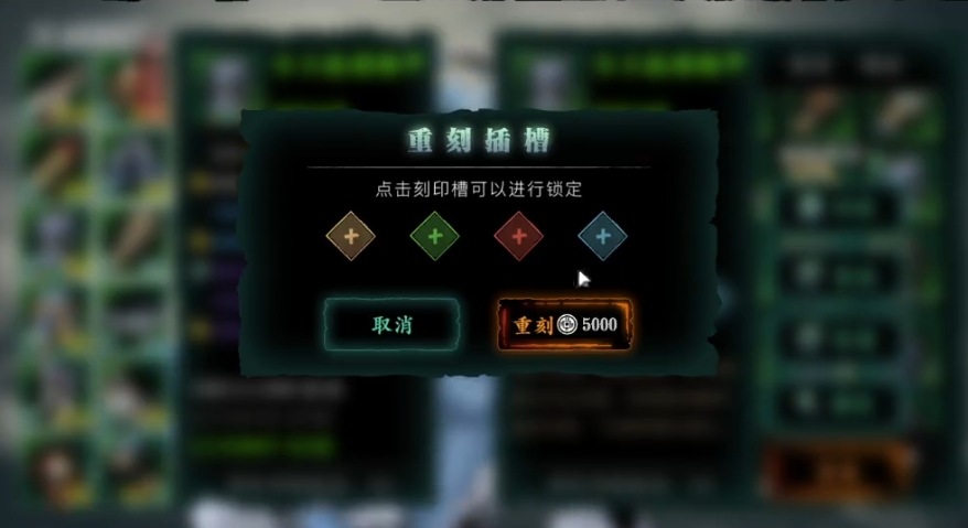 影之刃3装备重刻任务是什么