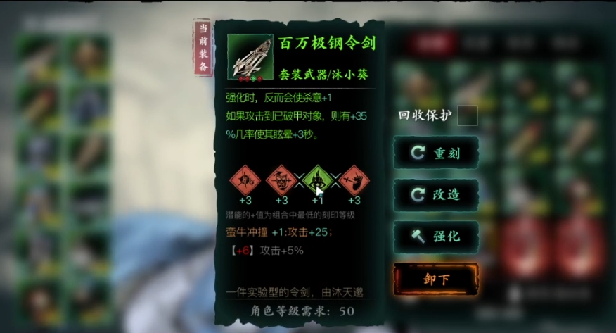 影之刃3装备重刻任务是什么