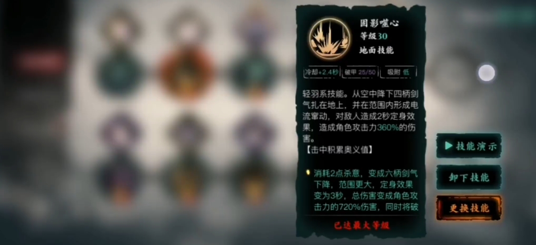 影之刃3定身效果是指什么