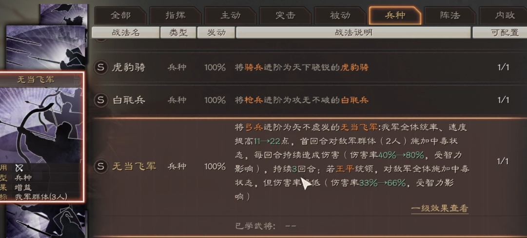 三国志战略版陈到用什么战法最好