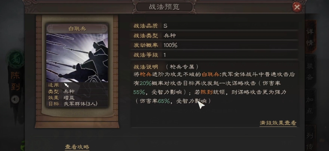 三国志战略版陈到用什么战法最好