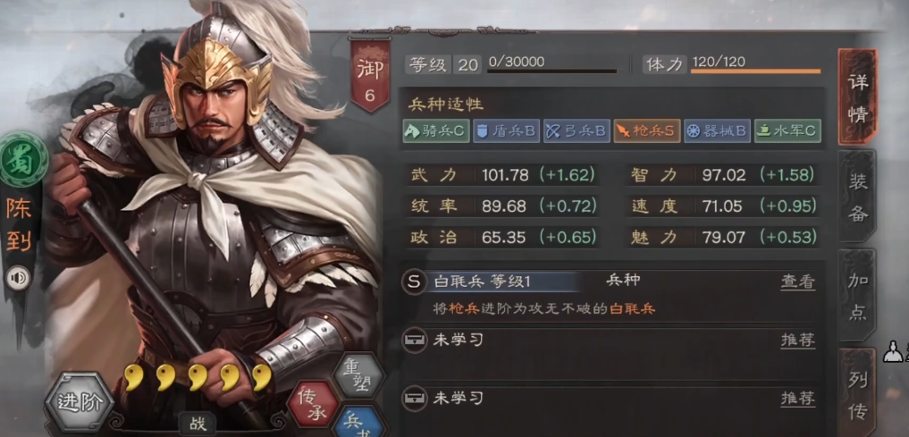 三国志战略版陈到用什么战法最好