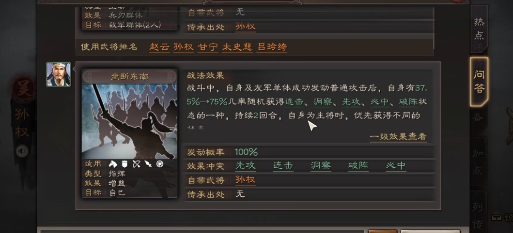 三国志战略版孙权弓带什么兵种 三国志战略版孙权弓带什么兵种