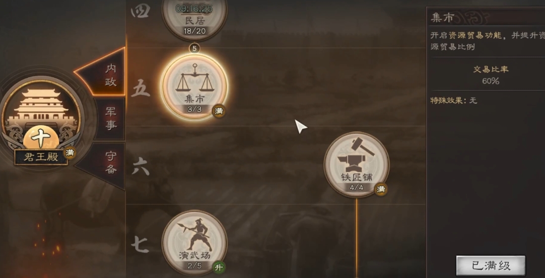 三国志战略版开局升什么建筑