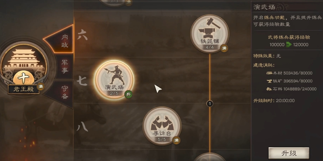 三国志战略版开局升什么建筑