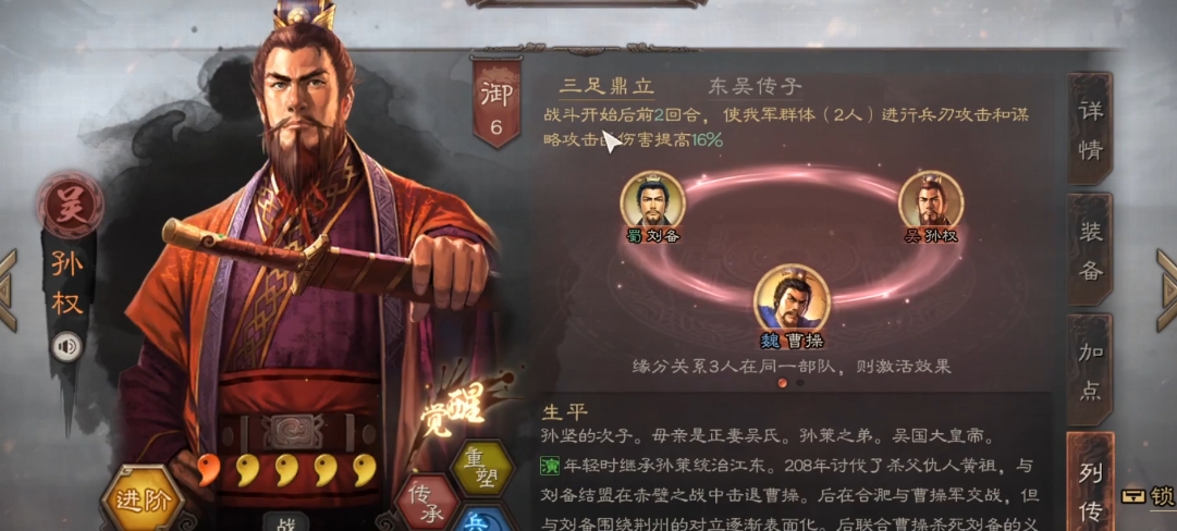 三国志战略版孙权弓带什么兵种