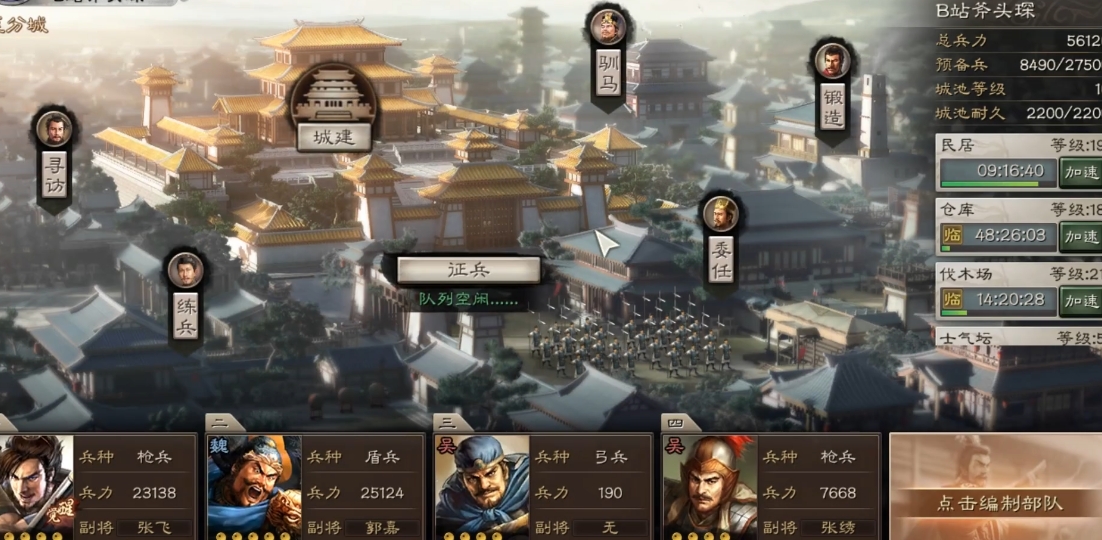 三国志战略版开局升什么建筑