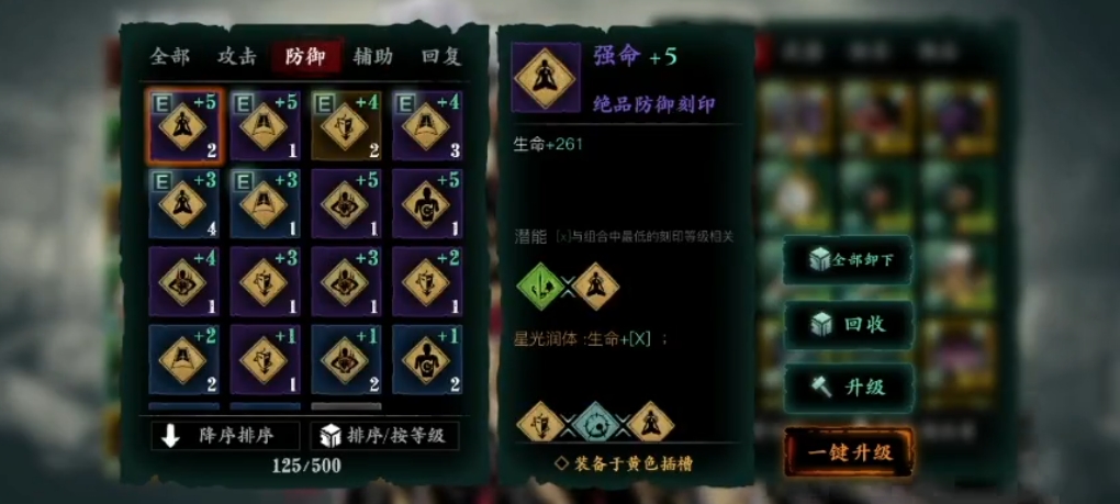 影之刃3五圣有什么用