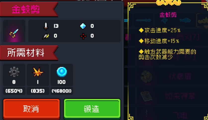 元气骑士锻造武器有什么用