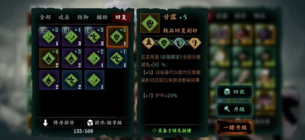 影之刃3五圣有什么用