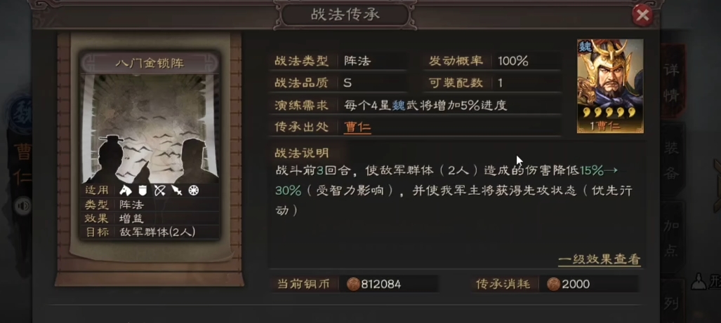 三国志战略版曹仁配什么