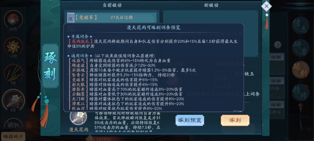 新笑傲江湖无相带什么宝石