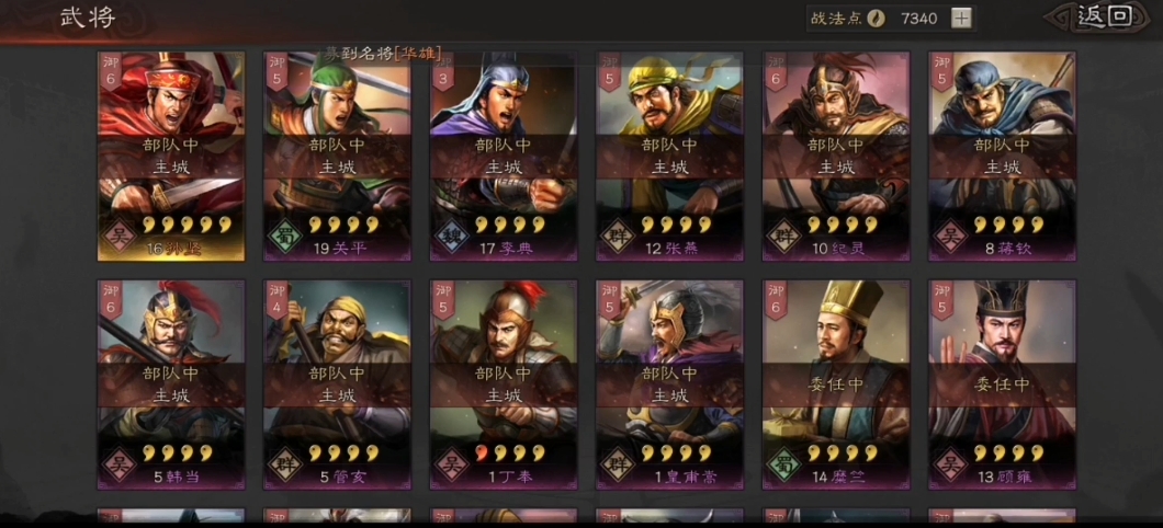 三国志战略版的关平带什么