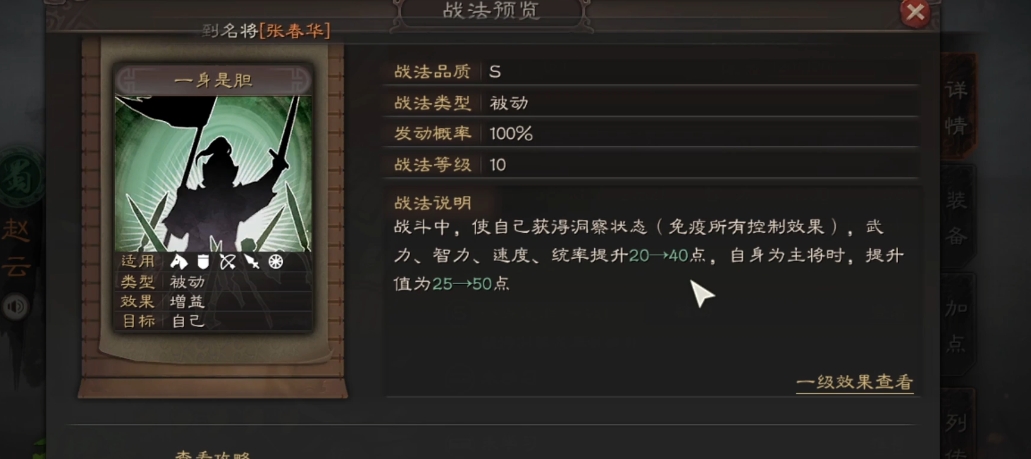 三国志战略版赵云张飞带什么兵书