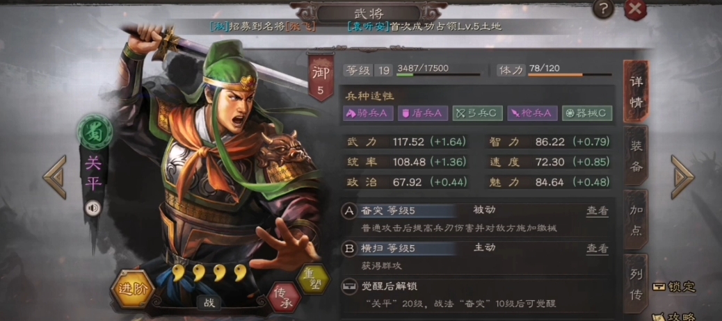 三国志战略版的关平带什么