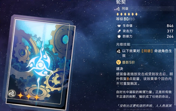 崩坏星穹铁道丰饶光锥培养优先级是什么 崩坏星穹铁道丰饶光锥培养优先级是什么