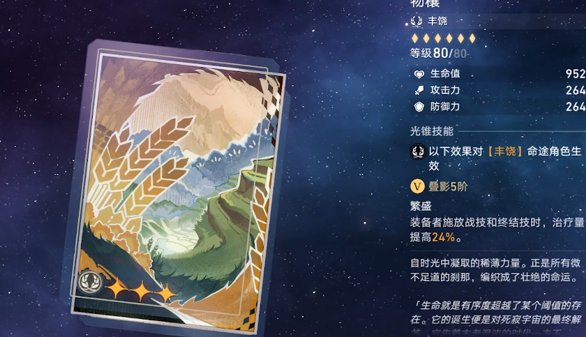 崩坏星穹铁道丰饶光锥培养优先级是什么