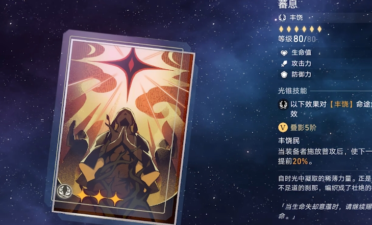 崩坏星穹铁道丰饶光锥培养优先级是什么 崩坏星穹铁道丰饶光锥培养优先级是什么