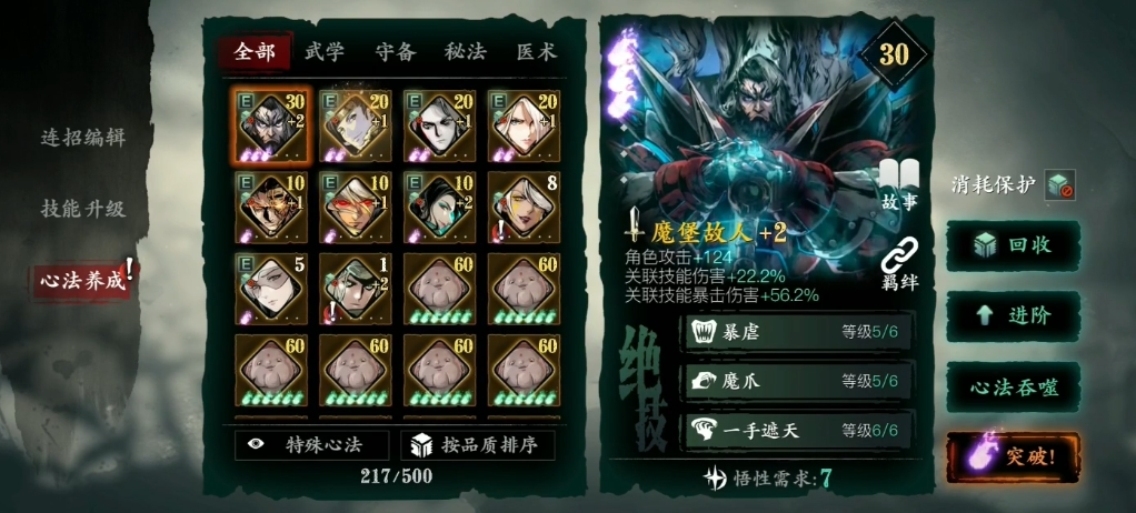 影之刃3绝影鬼差什么属性好