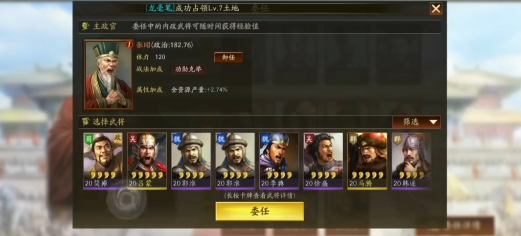 三国志战略版内政官战法学什么 三国志战略版内政官战法学什么