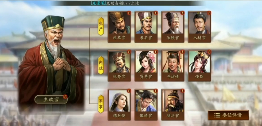 三国志战略版荀彧委任什么官