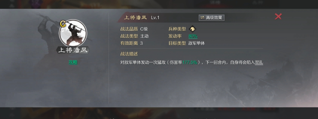 率土之滨潘凤用什么战法