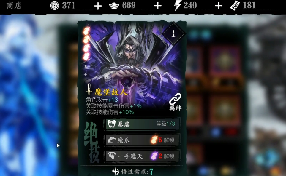 影之刃3五星心法什么好