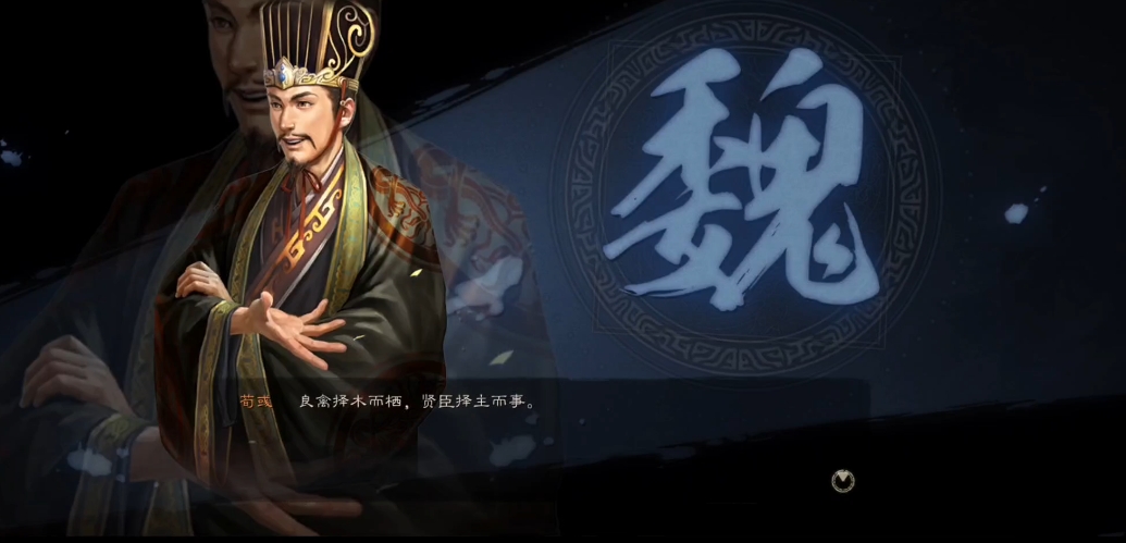 三国志战略版荀彧委任什么官