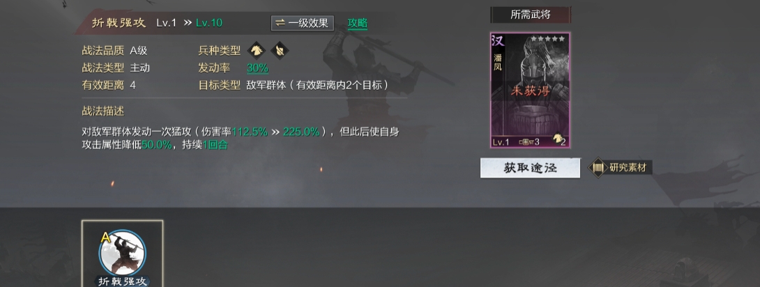 率土之滨潘凤用什么战法