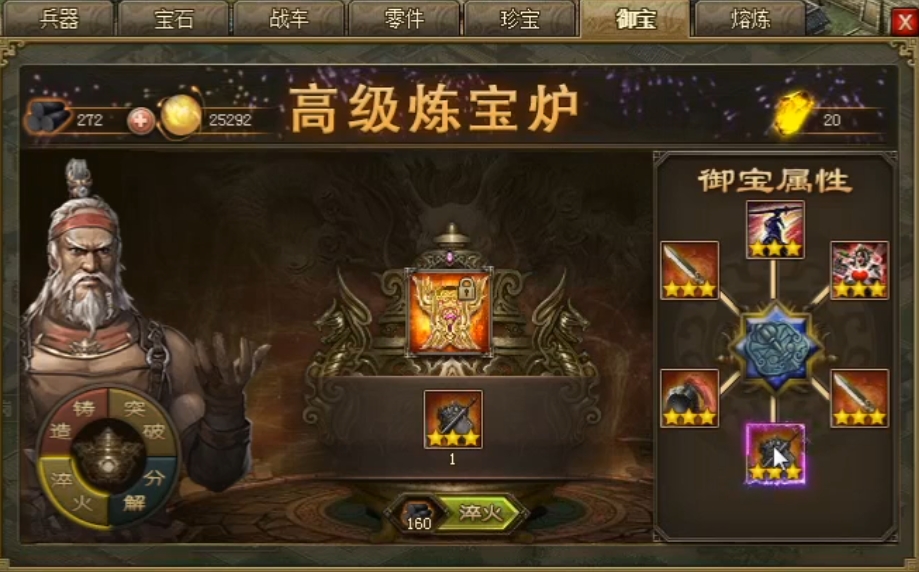 攻城掠地御宝突破什么属性好