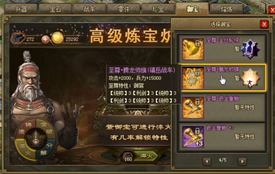 攻城掠地御宝突破什么属性好