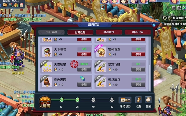 梦幻西游星辰之路能喂养什么