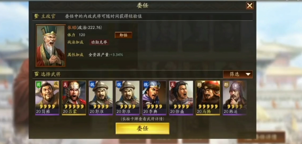 三国志战略版内政需要什么武将