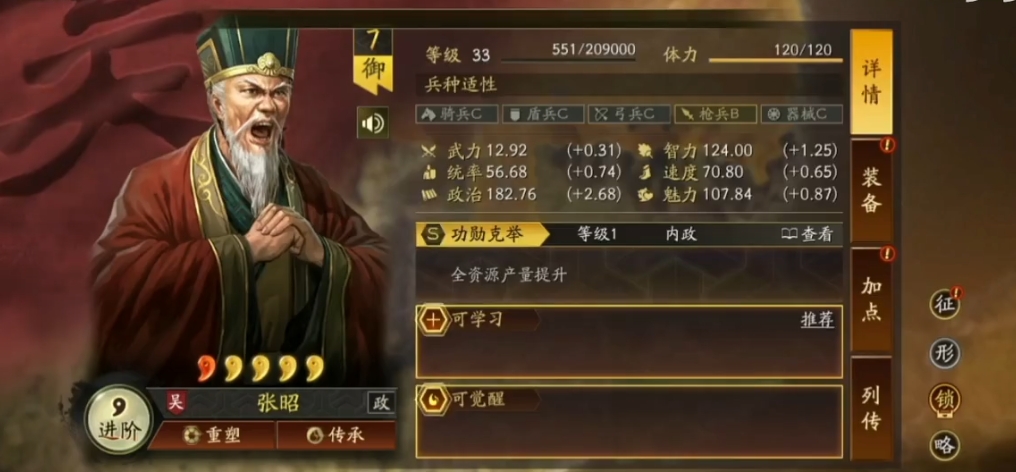 三国志战略版内政需要什么武将