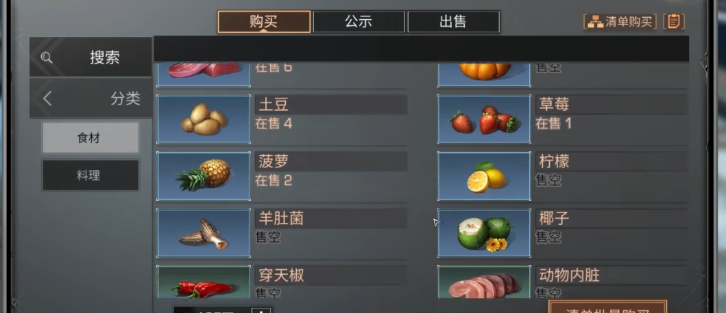 明日之后卖什么东西最赚金条