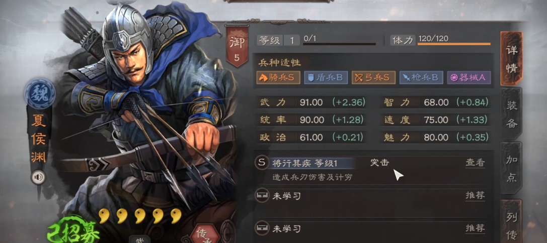 三国志战略版夏侯渊加什么属性