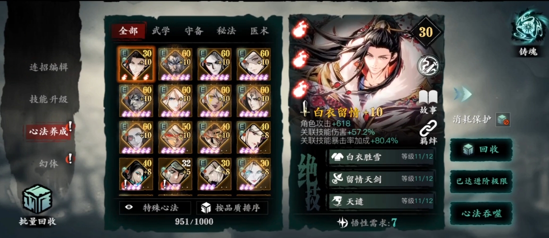 影之刃3心法铸魂是什么